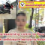 หมายจับคดียักยอกทรัพย์ รถจักรยานยนต์